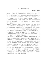 학교폭력의 이해 과제 &quot;학교의눈물감상문&quot;