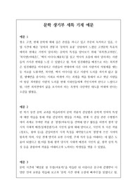 고등학교 문학 생기부 세특 기재 예시입니다. 문학은 범위가 너무 넓어 세특 작성하기가 굉장히 어렵습니다. 따라서 본 자료를 보시고 잘 작성하시길 바랍니다.