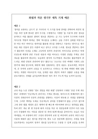 화법과 작문 세특 기재 예시(정선된 예문 13개)