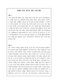 화법과 작문 세특 기재 예시(정선된 예문 13개)