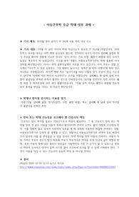 A+ 아동간호학 응급확대 징후 과제(기사, 느낀점)