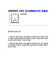 철학의이해 2023년) 1. 교재와 강의 2장을 공부하고 교재 52페이지의 2번문제 (인간은 이성적인 존재인가, 욕망하는 존재인가?)에 딸린 8개 문항을 모두 풉니다. 2. 교재와 강의 3장을 공부하고 교재 70페이지의 2번문제 (유가와 도덕적 삶)에 딸린 4개 문항을 모두 풉니다.