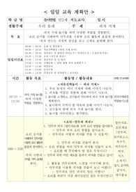 유치원 우리동네 주제 일일계획안