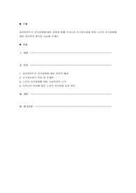 클라이언트의 자기결정에 대한 설명과 함께 우리나라 초고령사회를 맞아 노인의 자기결정에 대한 자신만의 생각을 서술해 주세요.