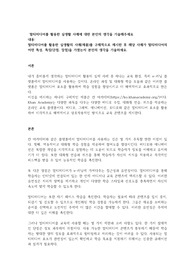 멀티미디어를 활용한 실생활 사례에 대한 본인의 생각을 기술해주세요