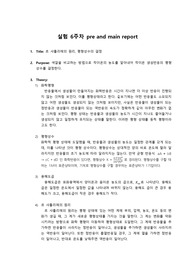 일반화학실험2 레포트-르샤틀리에의 원리, 평형상수의 결정(A+족보)