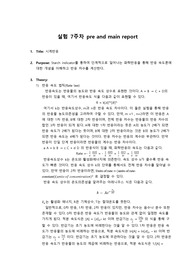 일반화학실험2 레포트-시계반응(A+족보)