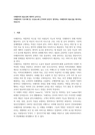 사례관리의 필요성에 대하여 논하시오