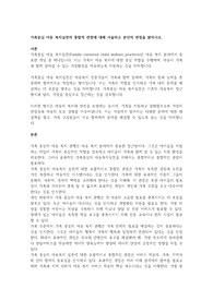 가족중심 아동 복지실천의 통합적 관점에 대해 서술하고 본인의 관점을 밝히시오