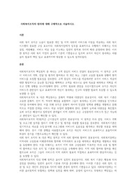 _사회복지조직의 원리에 대해 구체적으로 서술하시오