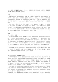 슈퍼비전에 대해 설명하고 본인이 생각하기에 사회복지사에게 더 중요한 슈퍼비전은 무엇인지 하나를 선택하여 그 이유를 작성하시오