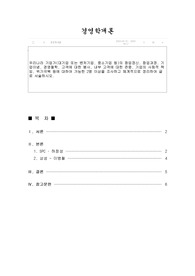 우리나라 기업가(대기업 또는 벤처기업, 중소기업 등)의 창업정신, 창업과정, 기업이념, 경영철학, 고객에 대한 봉사, 내부 고객에 대한 존중, 기업의 사회적 책임, 위기극복 등에 대하여 가능한 2명 이상을 조사하고 체계적으로 정리하여 글로 서술하시오.