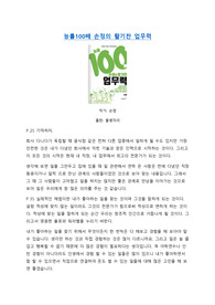 능률100배 손정의 활기찬 업무력