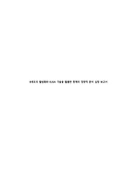 B세포의 활성화와 ELISA 기술을 활용한 항체의 정량적 분석 실험 보고서