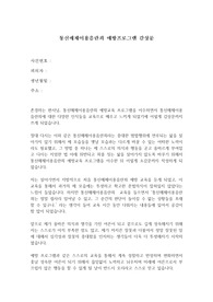 통신매체이용음란죄 예방교육 감상문 (양형자료) 법원제출용 - 1
