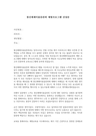 통신매체이용음란죄 예방교육 감상문 (양형자료) 법원제출용 - 2