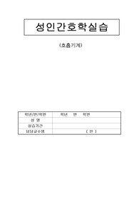 기관지천식 케이스스터디 (Case study) 성인간호 A+받은 자료입니다. (직접만든 교육자료 포함)