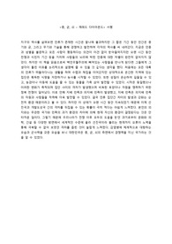 책 &#039;총, 균, 쇠&#039; 감상문 서평
