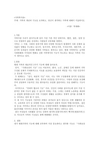 가족의 개념과 기능을 요약하고, 당신이 생각하는 가족에 대해서 서술하시오