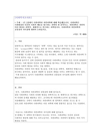 1주 2강에서 사회과학과 자연과학에 대해 학습했습니다. 사회과학은 사회현상과 인간의 사회적 행동을 탐구하는 과학의 한 분야이고, 자연과학은 자연의 여러 현상을 과학적, 체계적으로 연구하는 과학입니다. 사회과학과 자연과학의 공통점과 차이점에 대하여 논하십시오