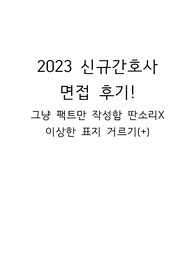 !!인성위주!! 2023대전성모병원 신규간호사 면접전형 팁,후기,월급,면접질문 다적어둠 그냥 이거만 보고 인성공부하셔요