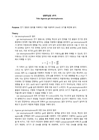3주차_agarose gel electrophoresis