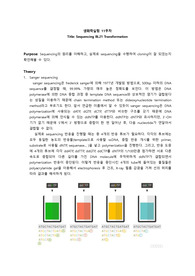 11주차_sequencing BL21 transformation