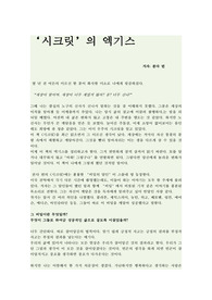 론다 번의 &lt;시크릿&gt; 요약본