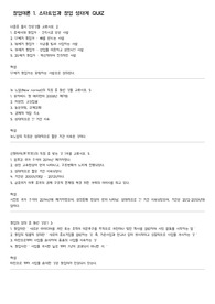 [KMOOC]  4차 산업혁명과 스타트업 실무 역량강화 퀴즈 족보