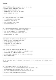 [KMOOC] K-Development, From Where, To Where 기말고사 족보