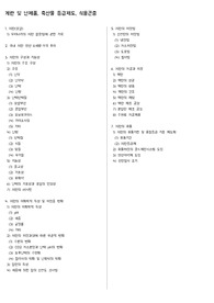 축산식품가공학 - 계란 및 난제품, 축산물 등급제도, 식용곤충