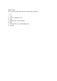 프로이트의 발달이론에 따라 자신의 발달 단계를 설명하시오