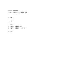 기업에서 마케팅이 중요한 이유