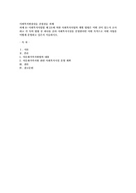 사회복지사업법 제 2조에 의한 사회복지사업의 개별 법령은 어떤 것이 있는지 조사하고 각 목의 법령 중