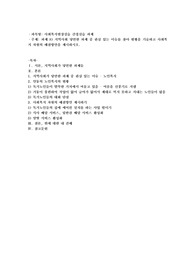 지역사회 당면한 과제 중 관심있는 이슈를 찾아 현황을 기술하고 사회복지 차원의 해결방안을 제시