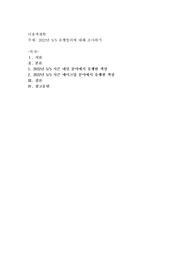 2022년 SS 유행컬러에 대해 조사하기