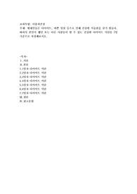 현대인들은 다이어트, 바쁜 일상 등으로 인해 건강한 식습관을 갖기 힘들다. 따라서 본인이 했던 또는