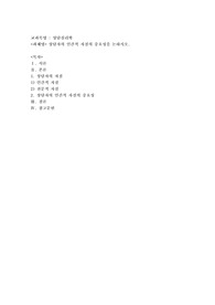 상담자의 인간적 자질의 중요성을 논하시오