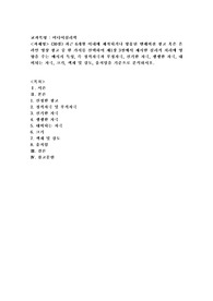 (미디어심리학) 최근 6개월 이내에 제작되거나 방송된 텔레비전 광고 혹은 온라인 영상 광고 중 한 가지를 선택