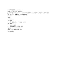 비에스텍(Biestek)의 관계의 7원칙에 대해 기술하고, 이 원칙 중 클라이언트의 자기결정에 대해 예