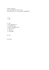빈곤아동을 위한 아동 복지 실천