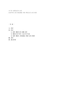 성인 활성화를 위한 태권도의 교육 방안