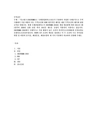 인코텀즈(INCOTERMS)는 국제상업회의소(ICC)가 주관하여 작성한 국제규칙으로 무역거래에서 가장 바탕이 되는