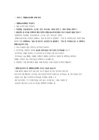 개별화교육계획안 작성하기