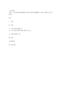 노인 성년후견제도에대한 자신의 입장과 입장에대한 근거를 기술하시오