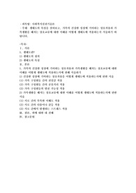 생태도의 특성을 살펴보고, 가족의 건강한 성장에 기여하는 상호작용과 가족생할을 해치는