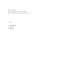 연구의 필요성, 연구 목적 작성하기