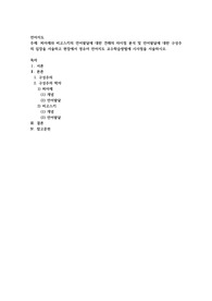 피아제와 비고스키의 언어발달에 대한 견해의 차이점 분석 및 언어발달에 대한 구성주의 입장을 서술