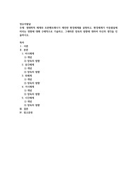 생태학적 체계와 브론펜브레너가 제안한 환경체계를 설명하고, 환경체계가 아동발달에 미치는 영향에