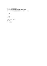 욕구조사에 대한 자유주제로 레포트 작성